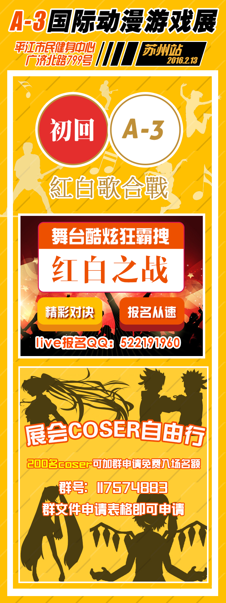 A-3国际动漫游戏展--苏州站终宣 漫展 第2张