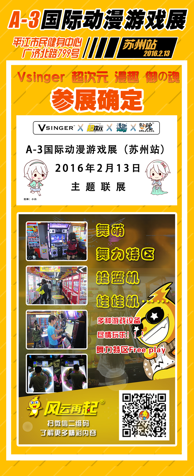 A-3国际动漫游戏展--苏州站终宣 漫展 第3张