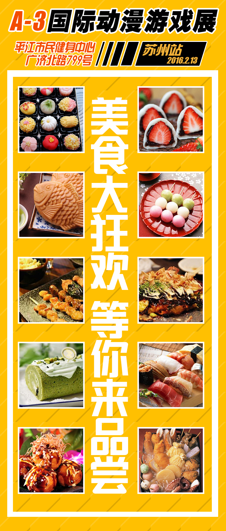 A-3国际动漫游戏展--苏州站终宣 漫展 第6张