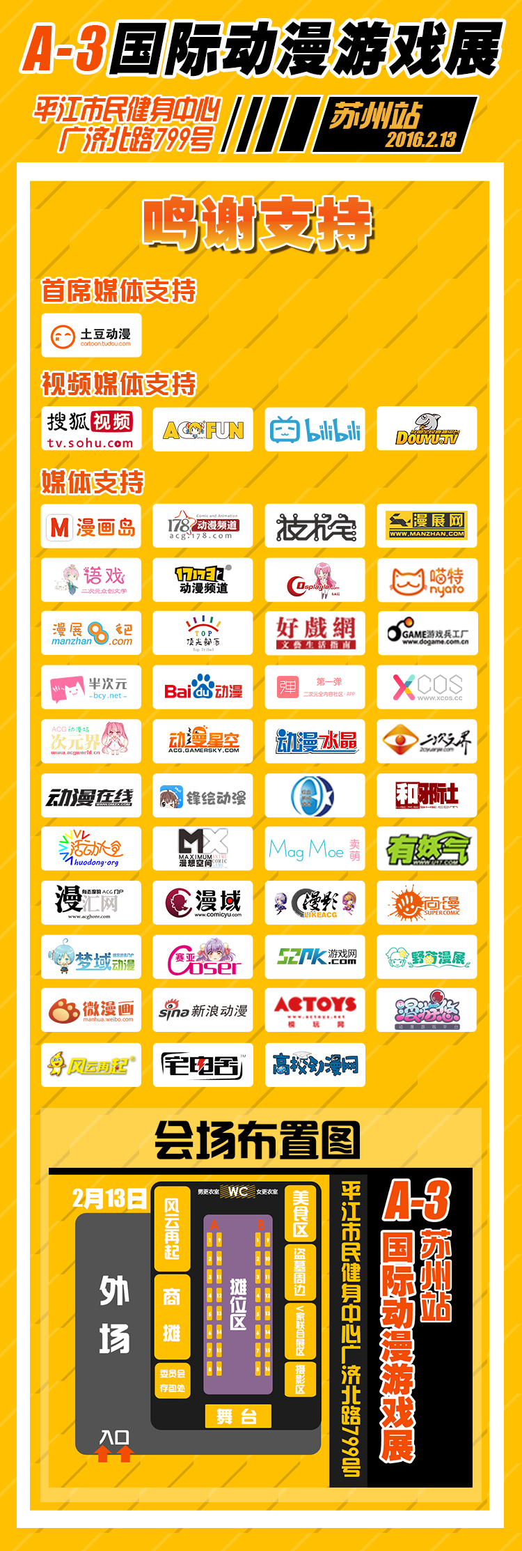 A-3国际动漫游戏展--苏州站终宣 漫展 第9张