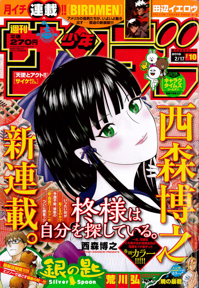 知名漫画家「西森博之」最新作品《柊大人正在寻找自我》正式开始连载 资讯