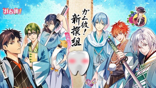 乐天《口香糖男友》企划第三弹——新撰组 资讯 第1张