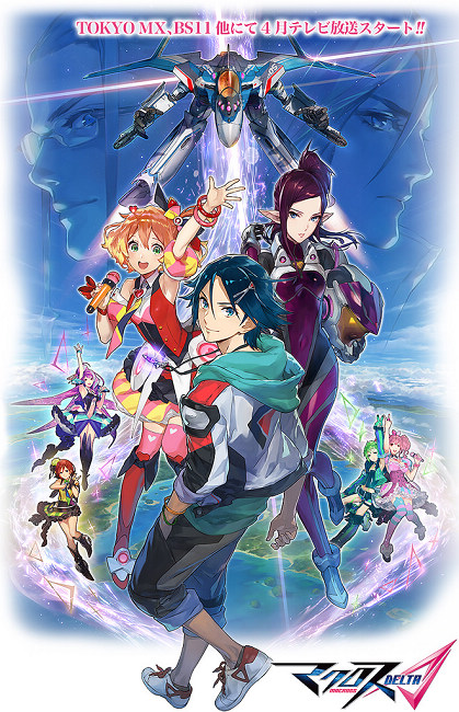 超时空要塞新篇《MACROSS Δ（Delta）》动画公开第三张海报