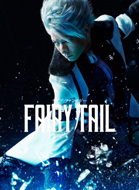 真人舞台剧《FAIRY TAIL 妖精的尾巴》公开第3批主角海报 资讯 第3张
