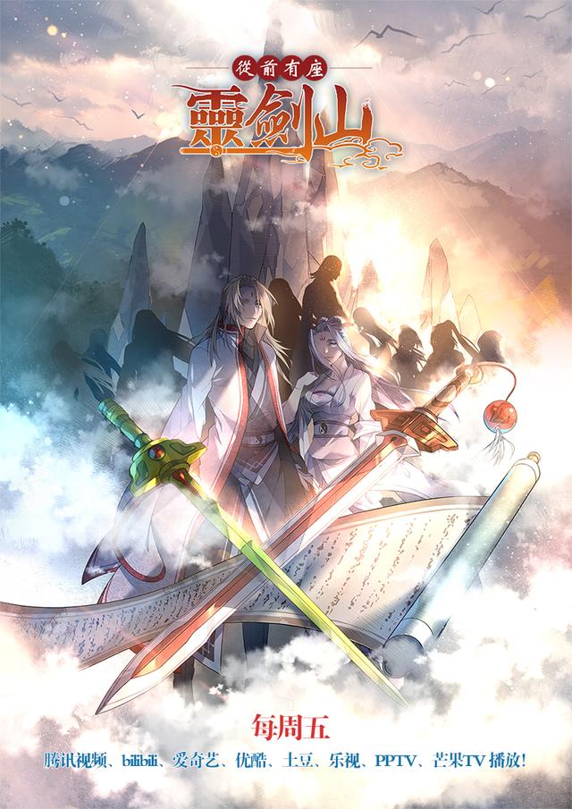 《从前有座灵剑山》登陆11区地铁！