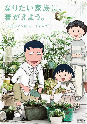 CIAOPANIC TYPY推出樱桃小丸子系列服饰