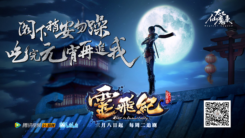 《灵飞纪》终极预告再曝重要角色