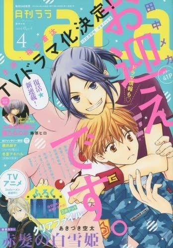 漫画「お迎えです。」时隔14年《LaLa》复活