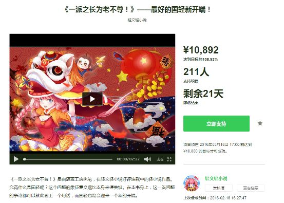 原创轻小说首例众筹成功  国轻迎来新的开端