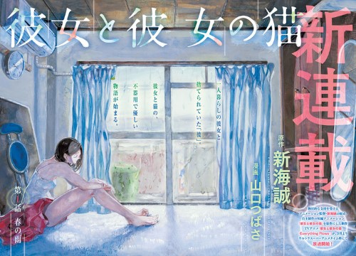 新海诚出道作《她与她的猫》将展开改编漫画连载 资讯 第1张