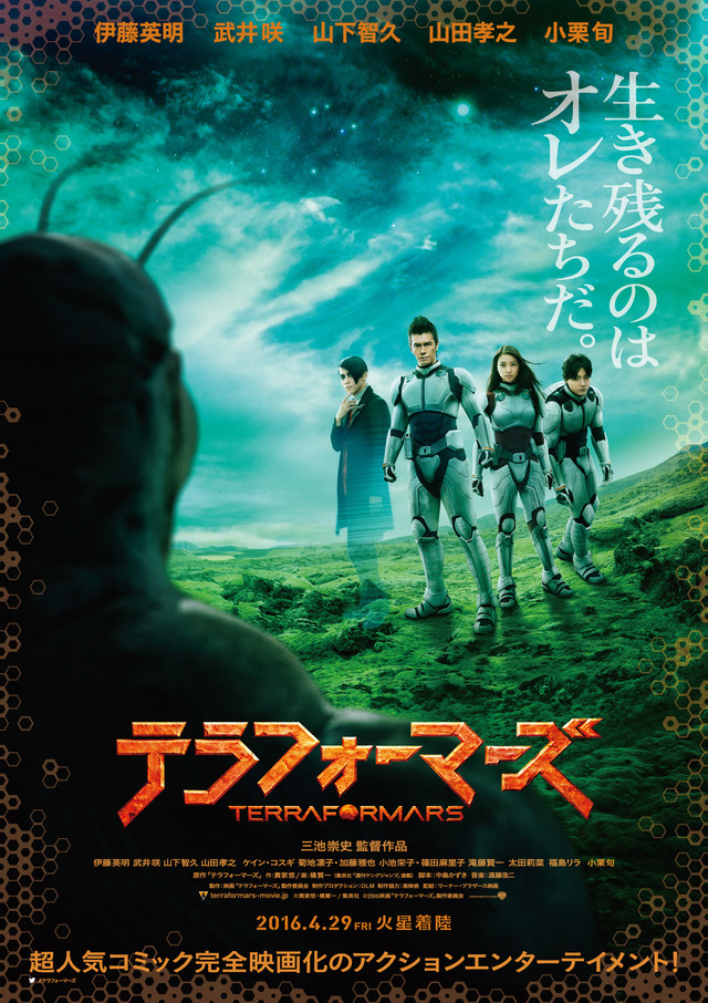 小栗旬颠覆妆容 漫改真人电影《火星异种》剧照曝光 资讯 第3张