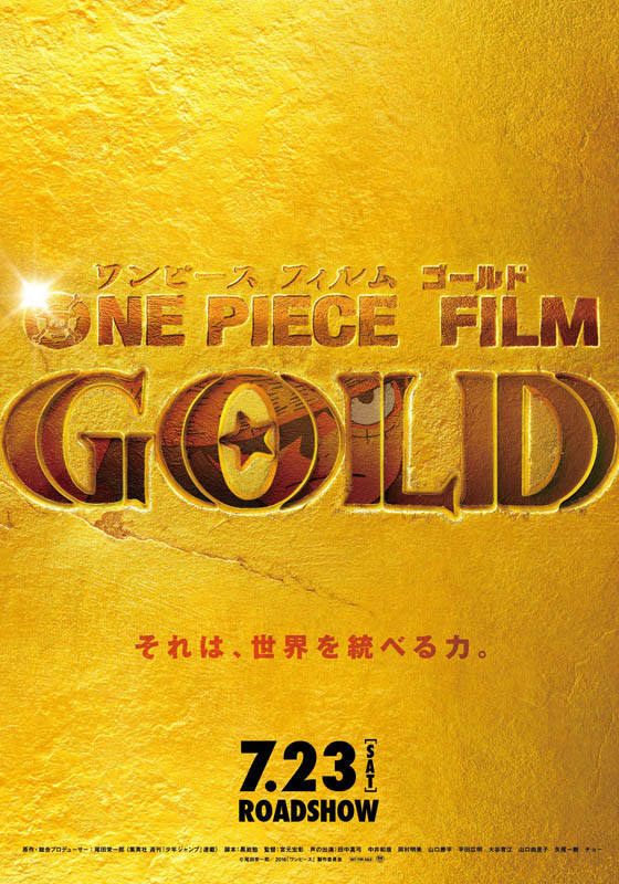 《海贼王》最新大电影海报出炉 资讯 第3张