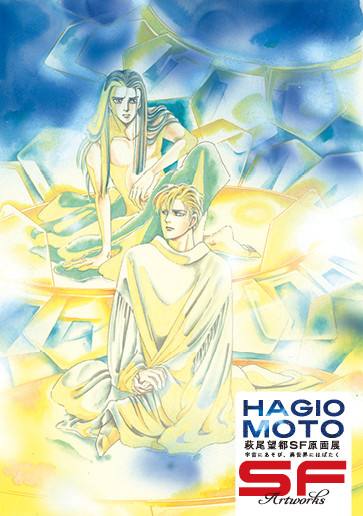 日本漫画家萩尾望都SF原画展将在东京举行 资讯 第3张