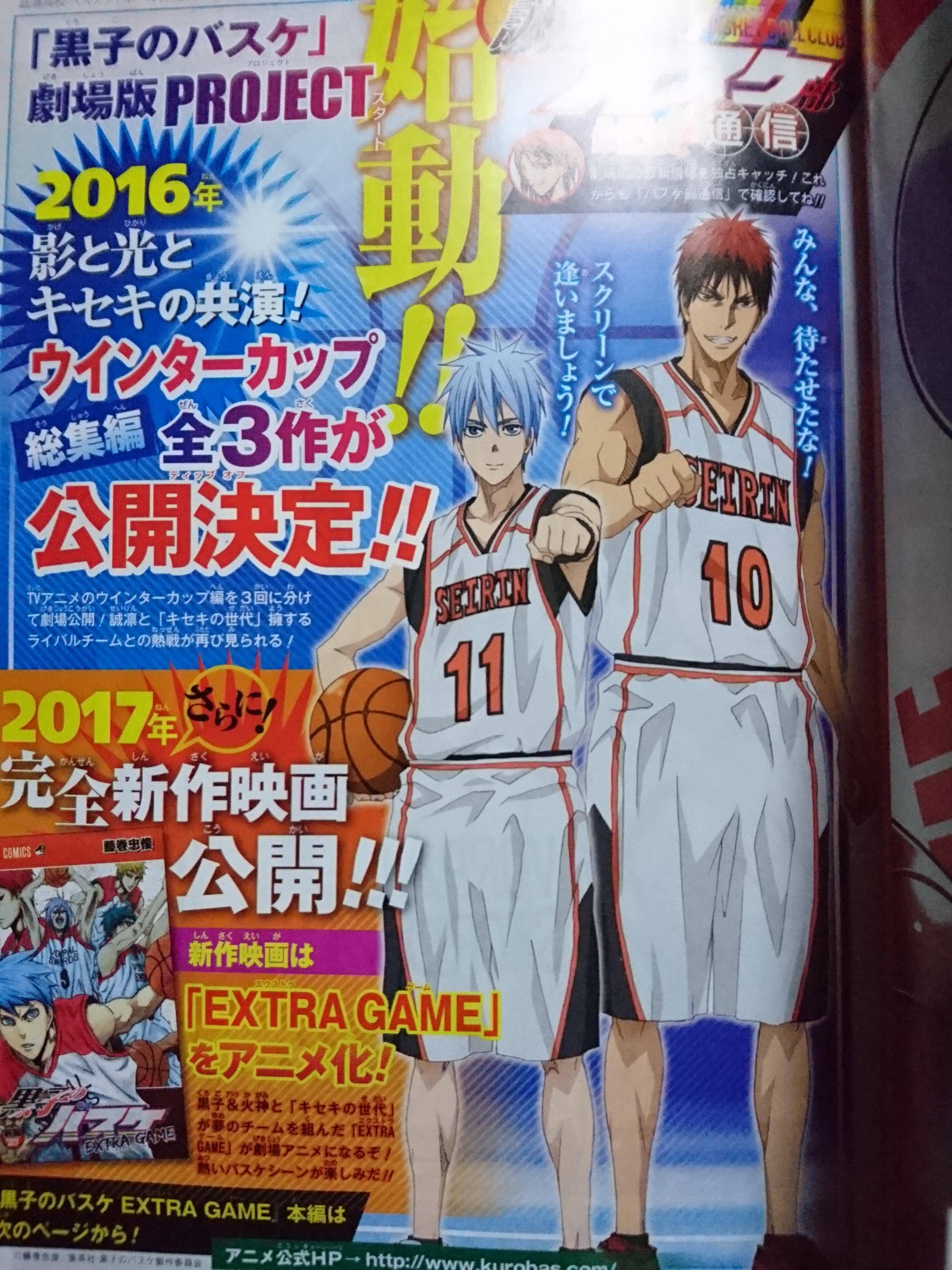 《黑子的篮球》全新剧场版动画「EXTRA GAME」企划启动 预计在2017年内上映 资讯