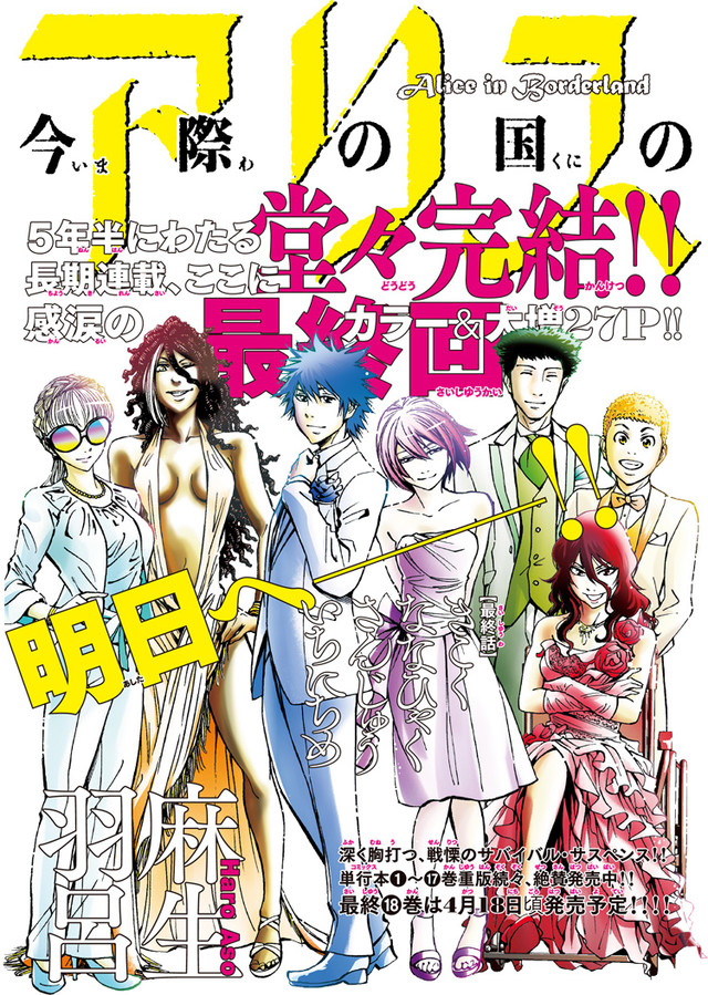 奇幻漫画《弥留之国的爱丽丝》完结，最终单行本4月18日发售 资讯