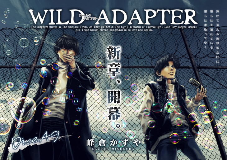 峰仓和也《WILD ADAPTER》连载再开！ 资讯