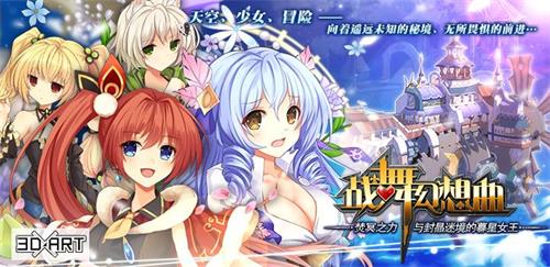 来跟我一起探宝吧！--《战舞幻想曲》玩法初介绍