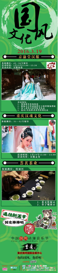 阳春三月，莺飞草长，梦回三国，大杀四方！国风动漫音乐节重庆站正式开启！ 漫展 第5张