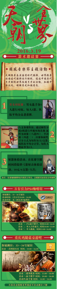阳春三月，莺飞草长，梦回三国，大杀四方！国风动漫音乐节重庆站正式开启！ 漫展 第4张