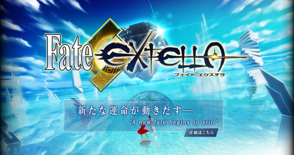 PSV/PS4游戏《Fate/Extella》公布