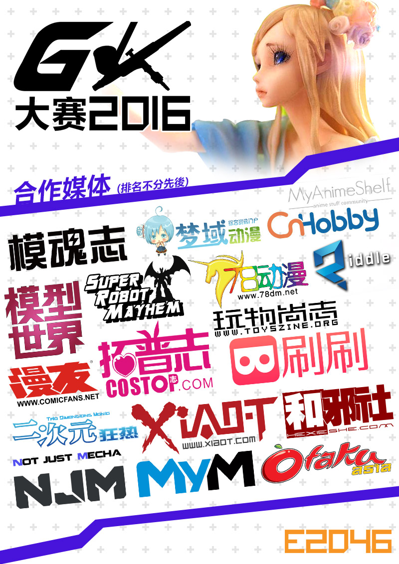 GK 大赛 2016 评判团确定！