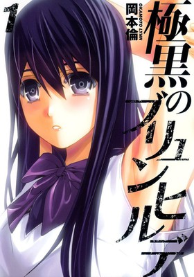 漫画《极黑的布伦希尔德》本月完结 资讯
