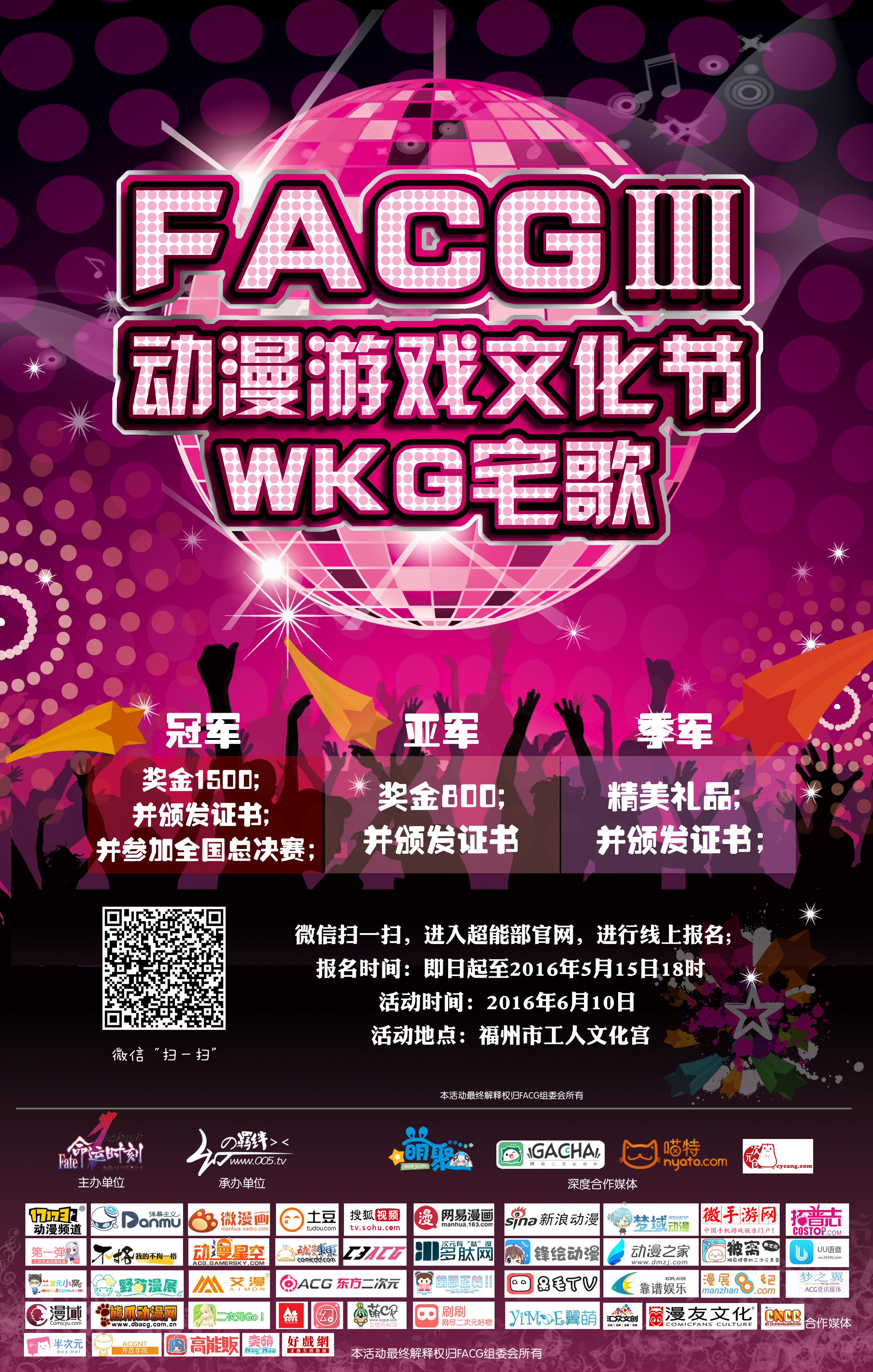 2016WKG×PIKAPIKA宅歌大赛