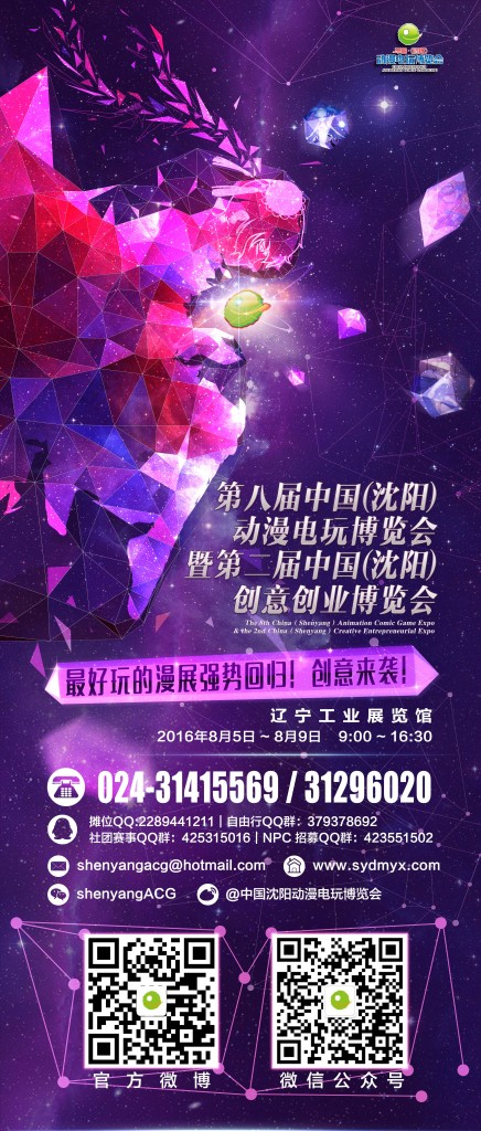 第八届沈阳AGG暨第二届创意创业博览会——风暴来袭
