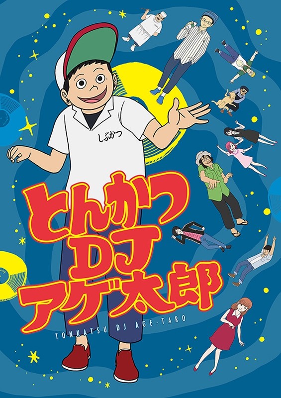 搞笑动画《炸猪排DJ炸太郎》最新主视觉图&PV公开