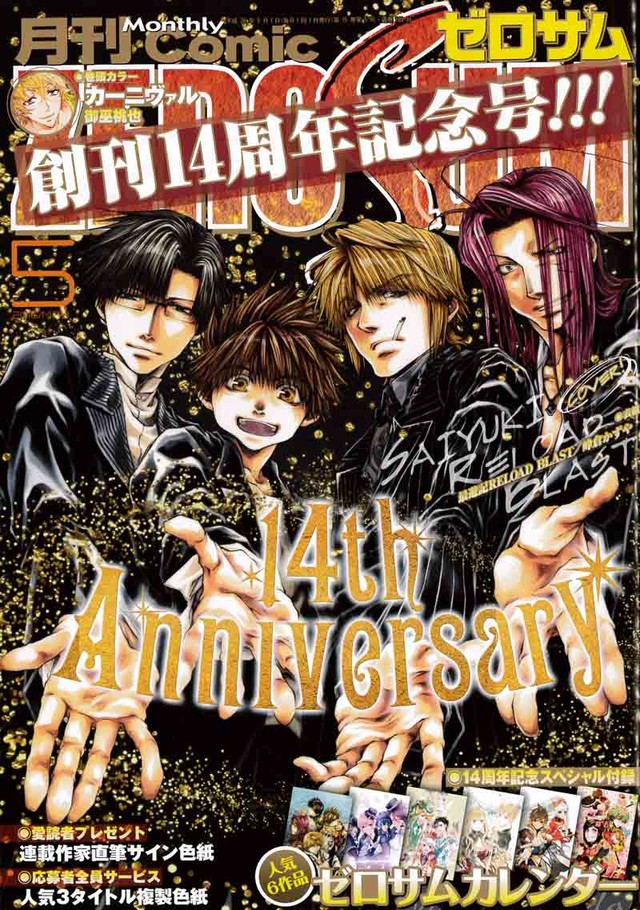 一迅社漫画月刊《Comic ZERO-SUM》创刊14周年纪念号发售 资讯