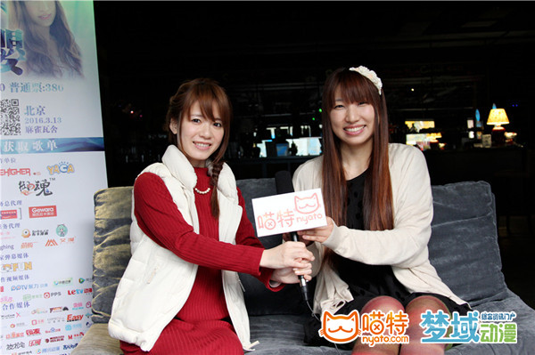 【喵特专访】藤田麻衣子&吉冈亚衣加 in 广州2016•【绯雪•舞樱】Live