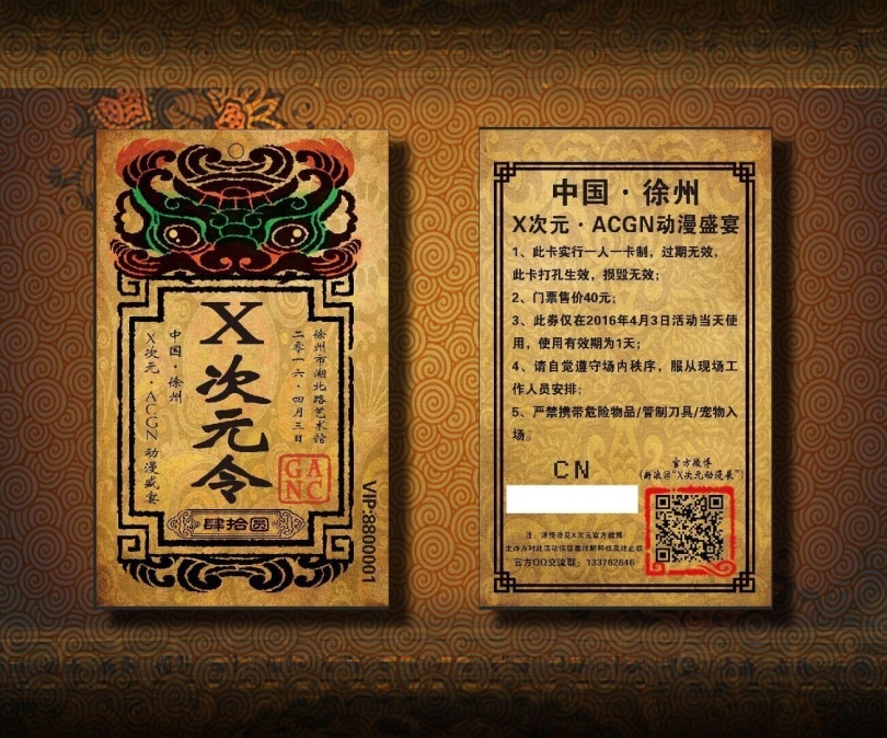 2016中国•徐州X次元ACGN动漫盛宴4月3日蓄势待发 漫展 第2张