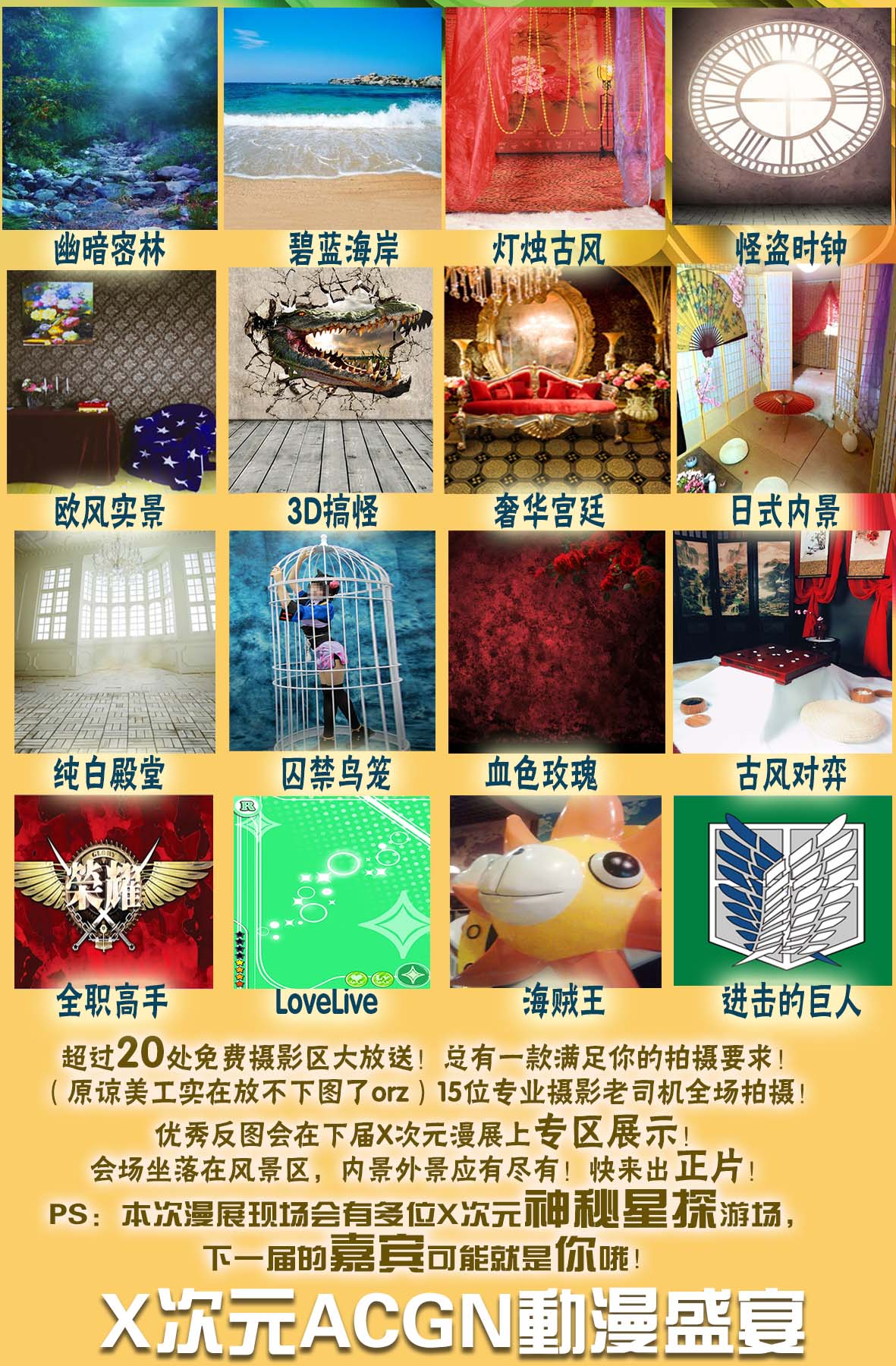 2016中国•徐州X次元ACGN动漫盛宴4月3日蓄势待发 漫展 第6张