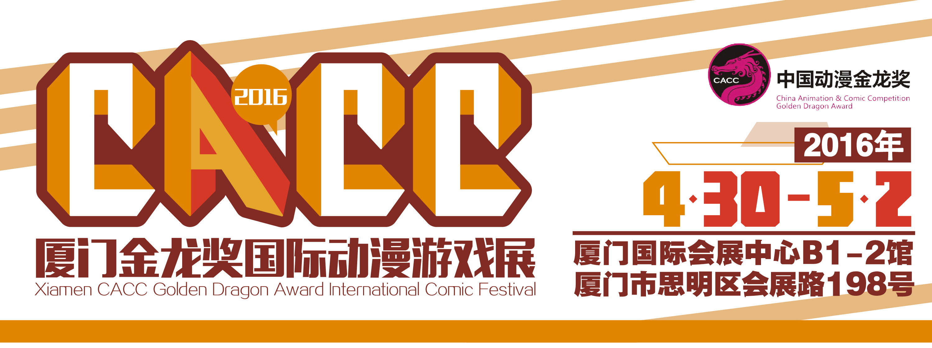 CACC厦门福利COSPLAY自由行