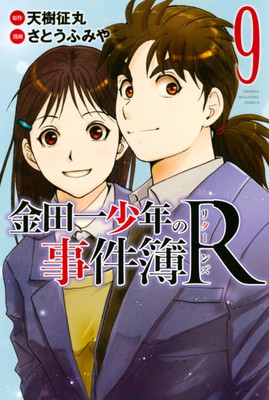 漫画《金田一少年事件簿R》将休刊至今年6月