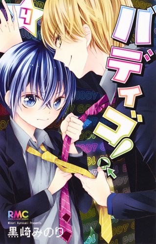 漫画《Buddy Go！》将改编电视动画下田麻美&冈本信彦担纲 资讯 第1张