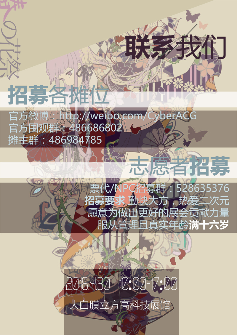 春の樱花祭—赛博动漫游戏嘉年华 漫展 第3张