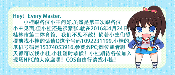 桂林FS动漫游戏嘉年华 漫展 第2张