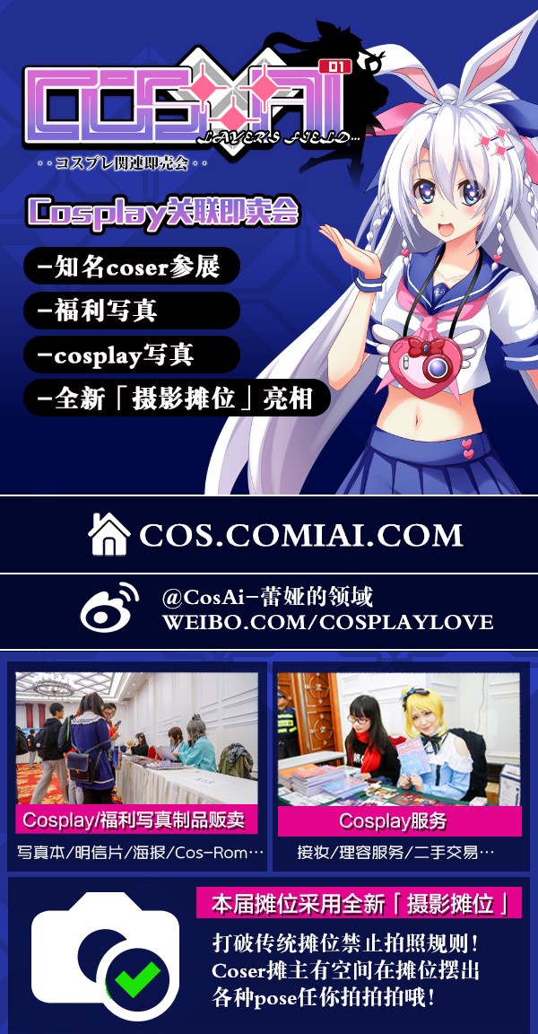 ComiaiR01山百合祭二宣正式出炉！更多好玩更多精彩！ 漫展 第5张