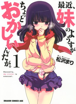 漫画《最近，我的妹妹有点怪》即将完结 资讯