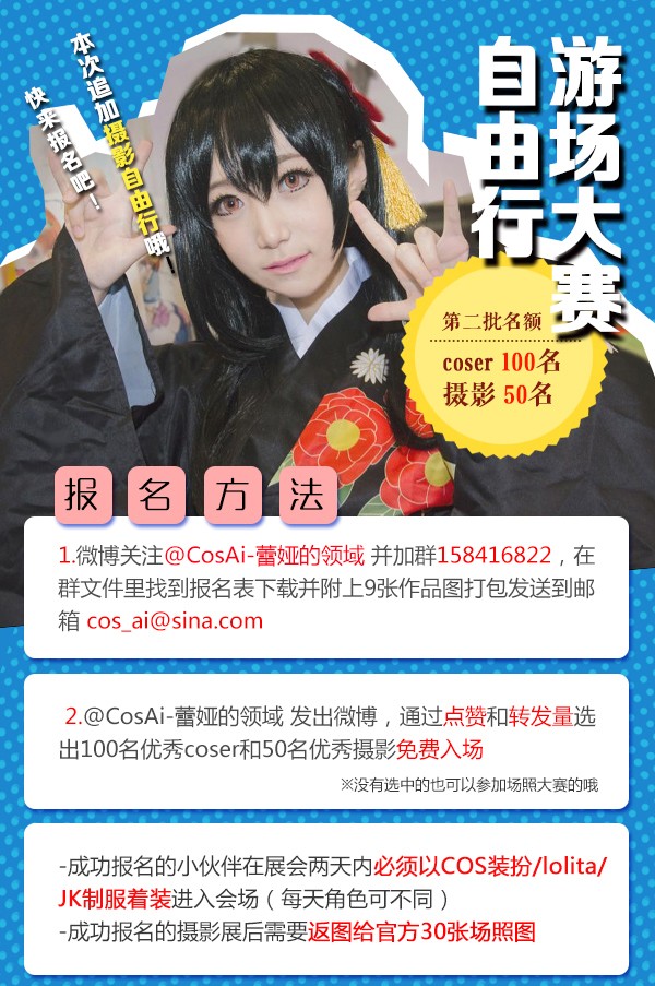 ComiaiR01山百合祭二宣正式出炉！更多好玩更多精彩！ 漫展 第3张
