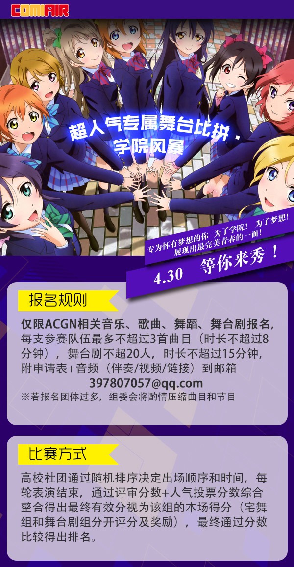 ComiaiR01山百合祭二宣正式出炉！更多好玩更多精彩！ 漫展 第7张