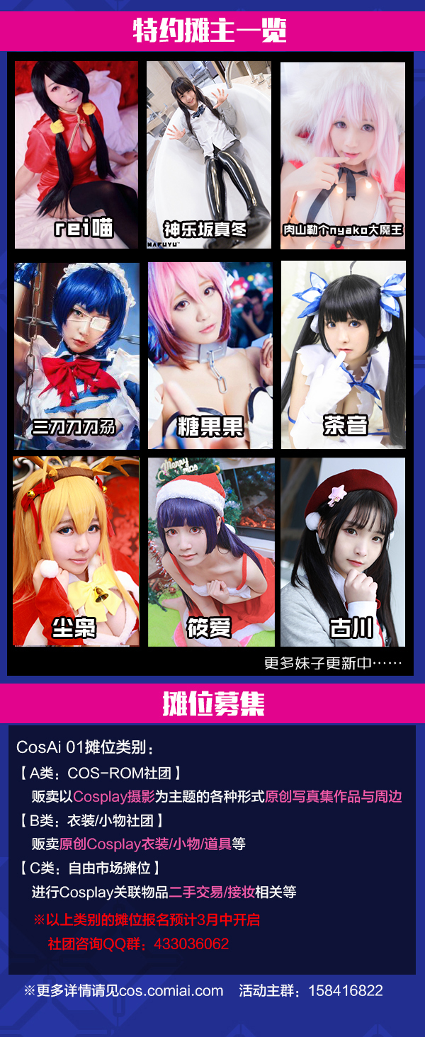 ComiaiR01山百合祭二宣正式出炉！更多好玩更多精彩！ 漫展 第6张