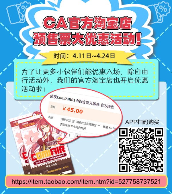 ComiaiR01山百合祭二宣正式出炉！更多好玩更多精彩！ 漫展 第2张