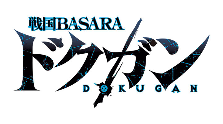《战国BASARA》新番外篇漫画即将开始