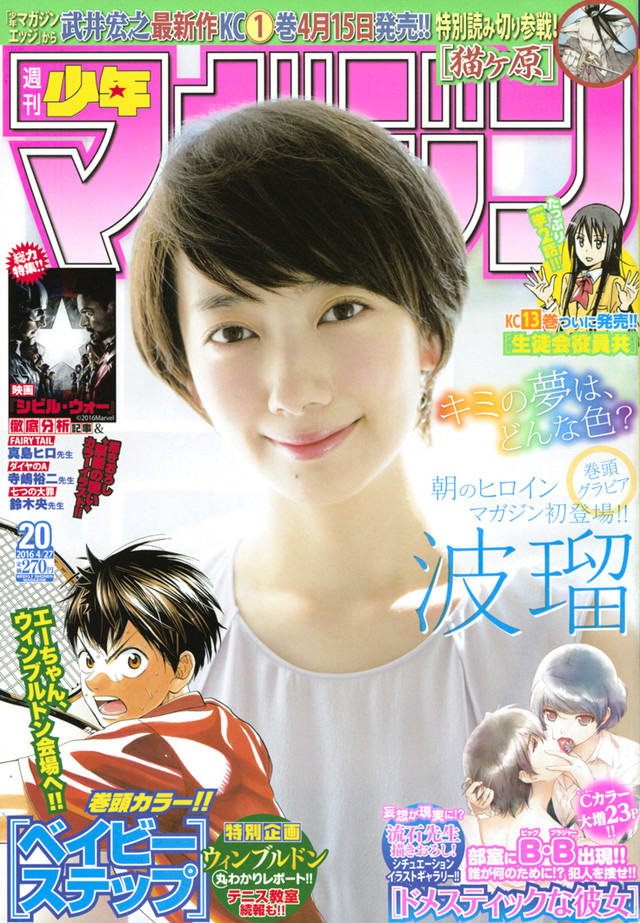 武井宏之《猫之原》首登《少年Magazine》 资讯 第2张