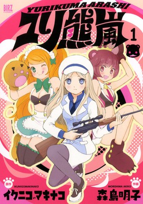 漫画《百合熊岚》即将完结