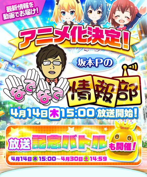 手机游戏《高校战斗少女》动画化决定