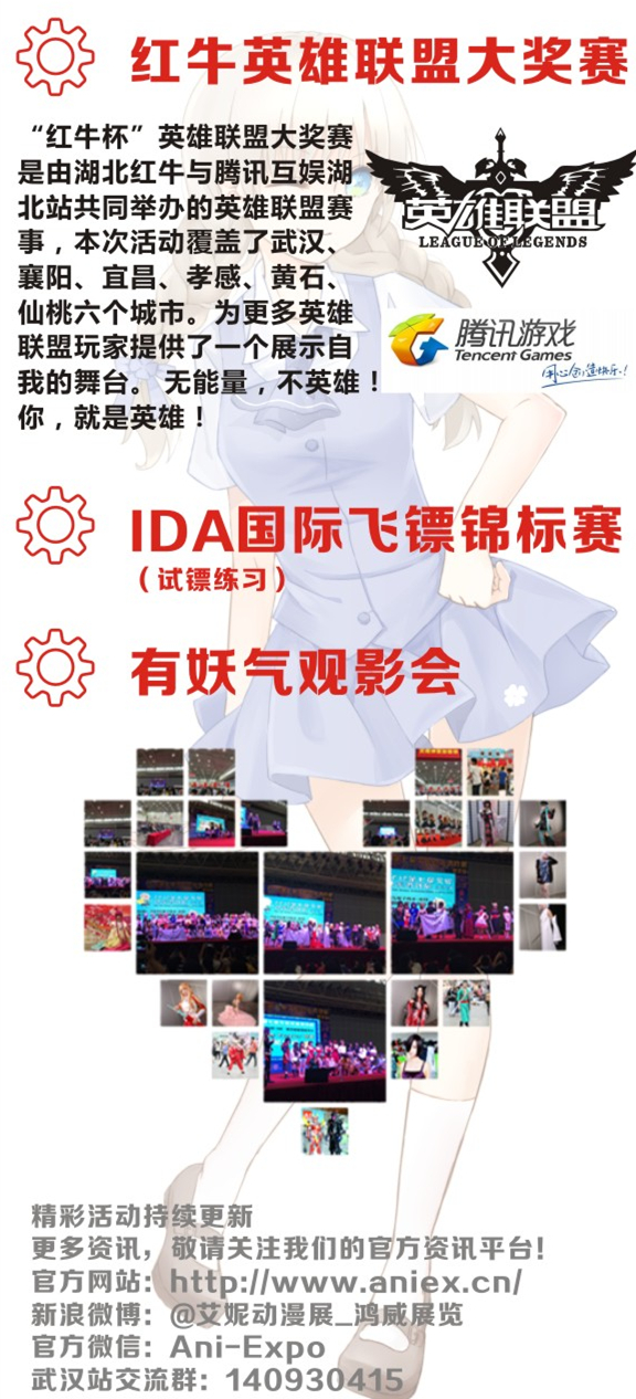 艾妮动漫游戏展全面升温 大家拭目以待