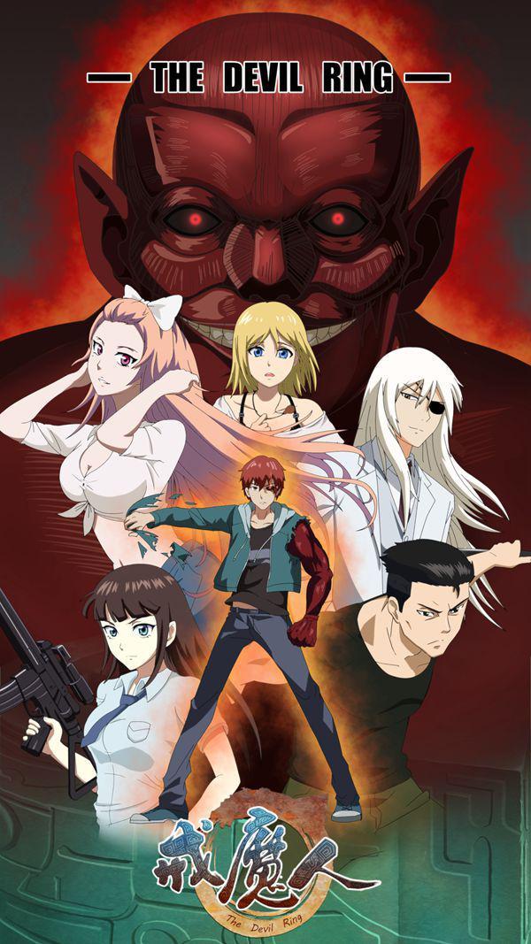 魔幻惊悚动画《戒魔人》最新海报公开 4月27日开播！